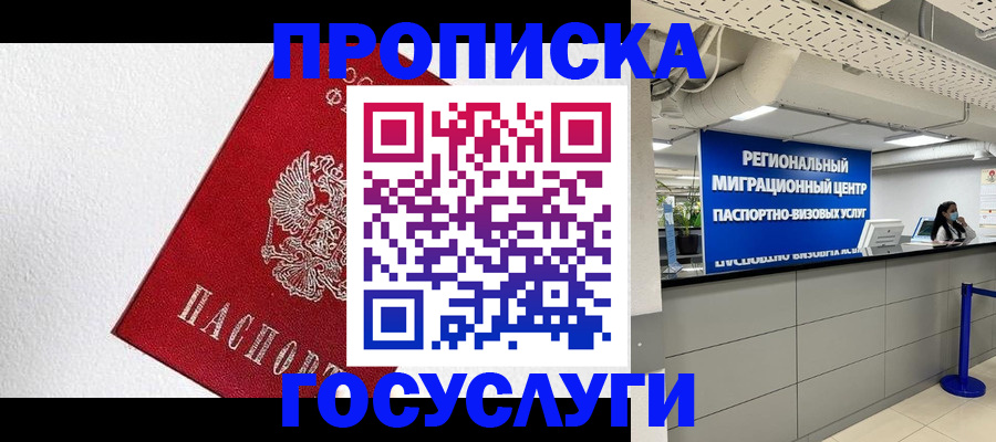 прописка 2025 в Омской области