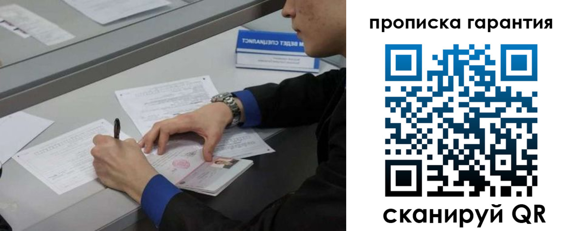 прописка штамп в Омской области
