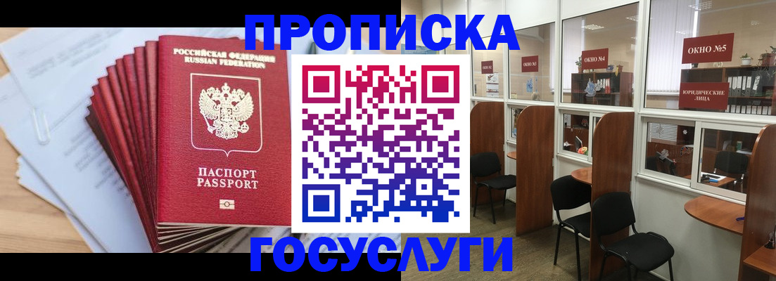 прописка для кредита в Омской области