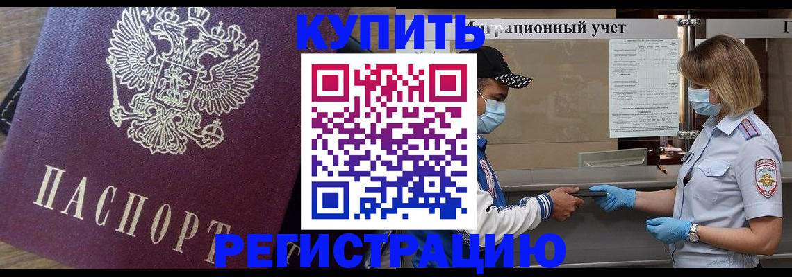 прописка штамп в Омской области