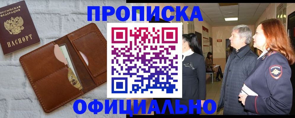 временная регистрация недорого в Омской области
