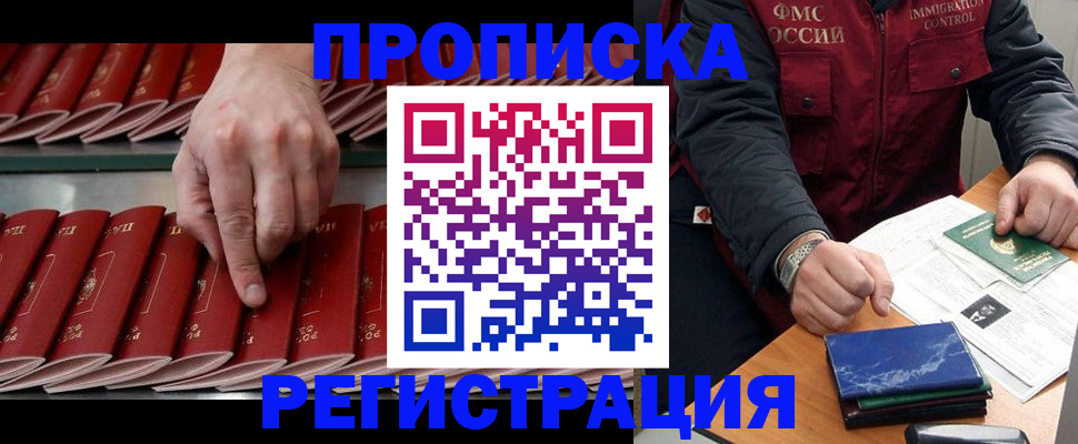временная регистрация надежно в Омской области