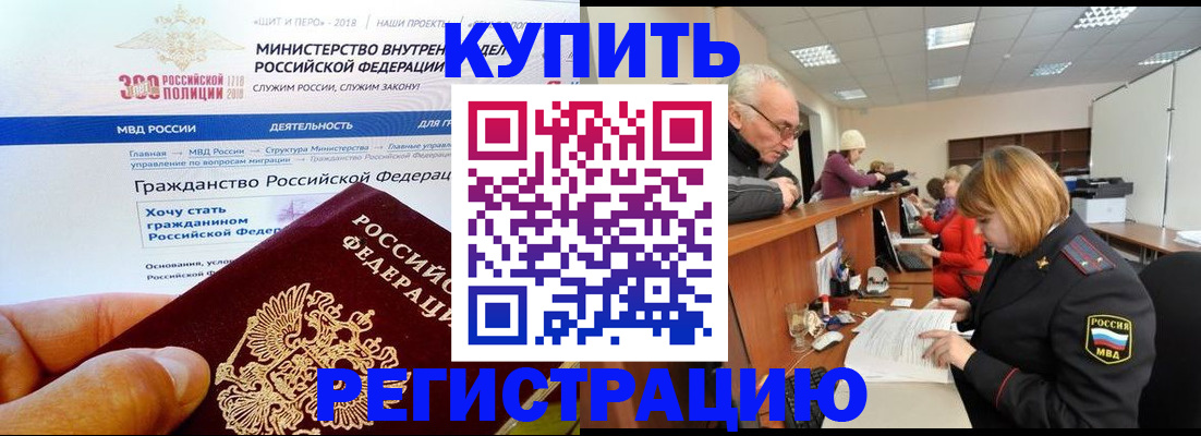 прописка гарантия в Омской области