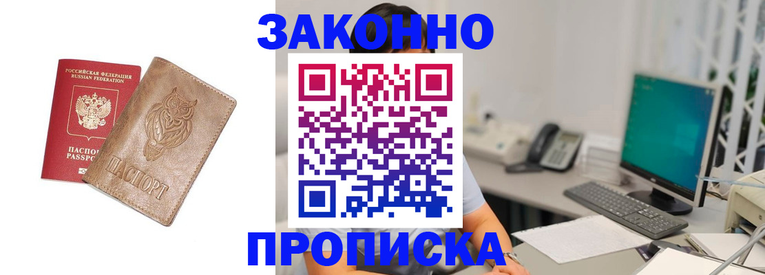 прописка в квартире в Омской области