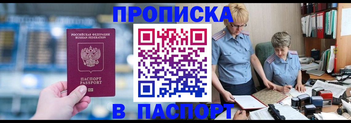 временная регистрация в квартире в Омской области